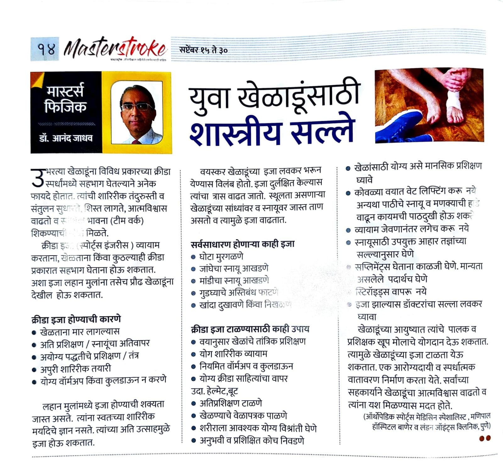 Dr Anand Jadhav Article 2