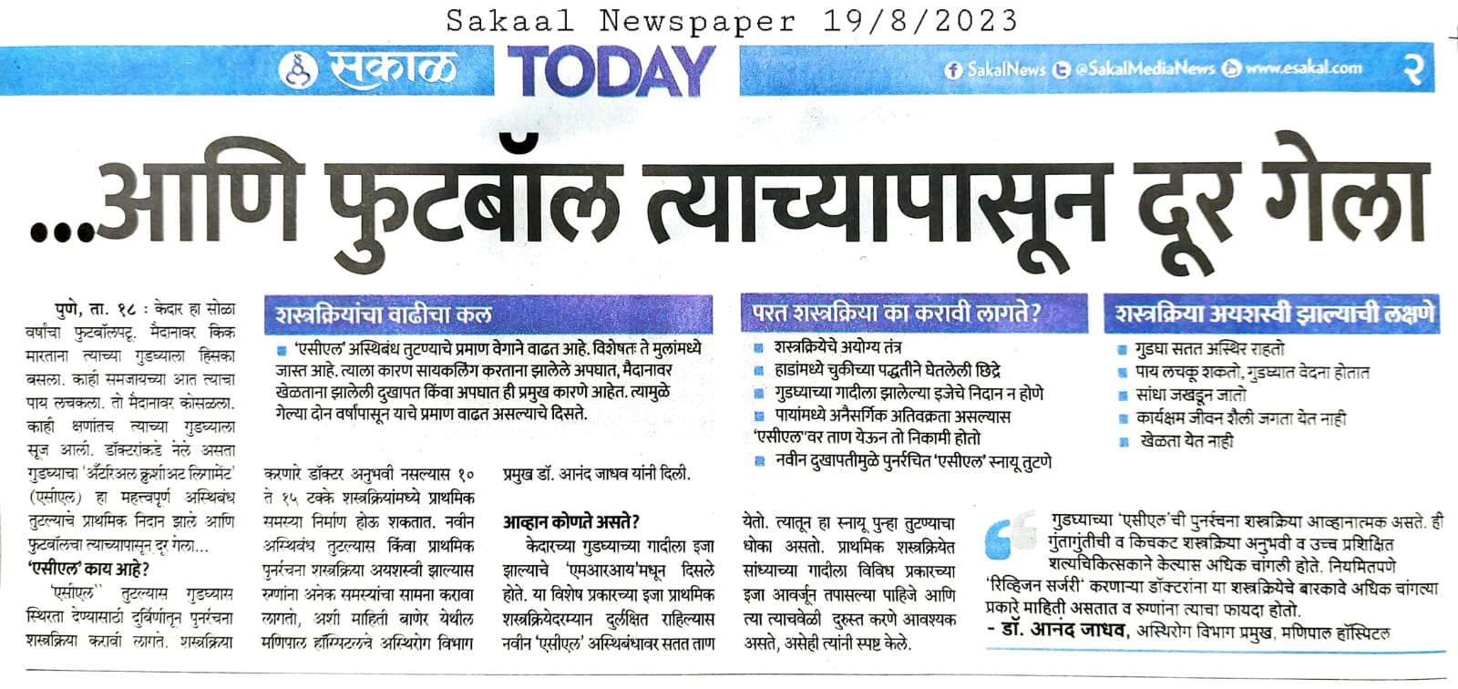 Dr Anand Jadhav Article 3