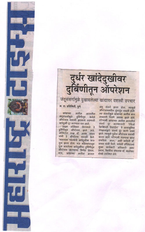 Dr Anand Jadhav Article 12
