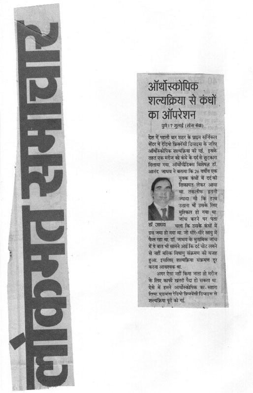 Dr Anand Jadhav Article 2