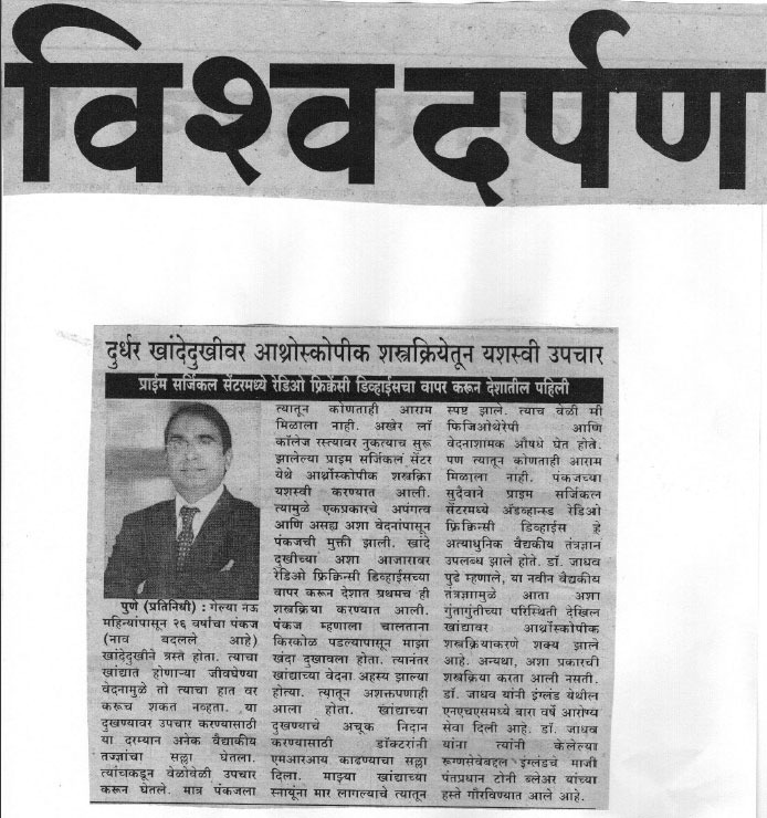 Dr Anand Jadhav Article 5