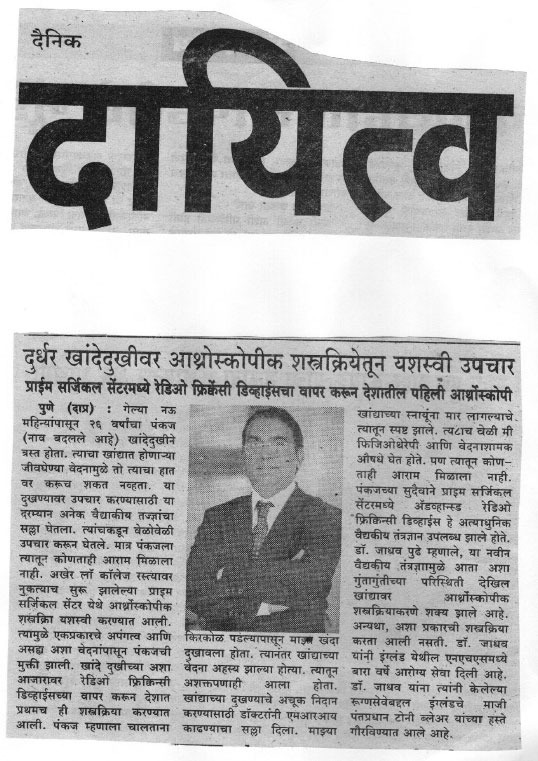Dr Anand Jadhav Article 6