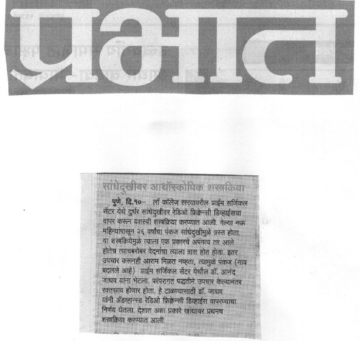 Dr Anand Jadhav Article 7